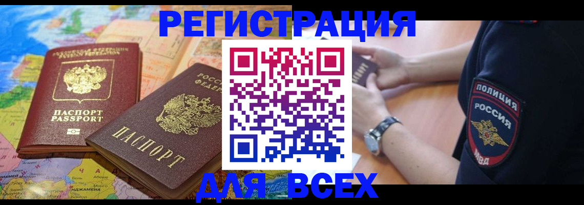 временная прописка в Завитинске